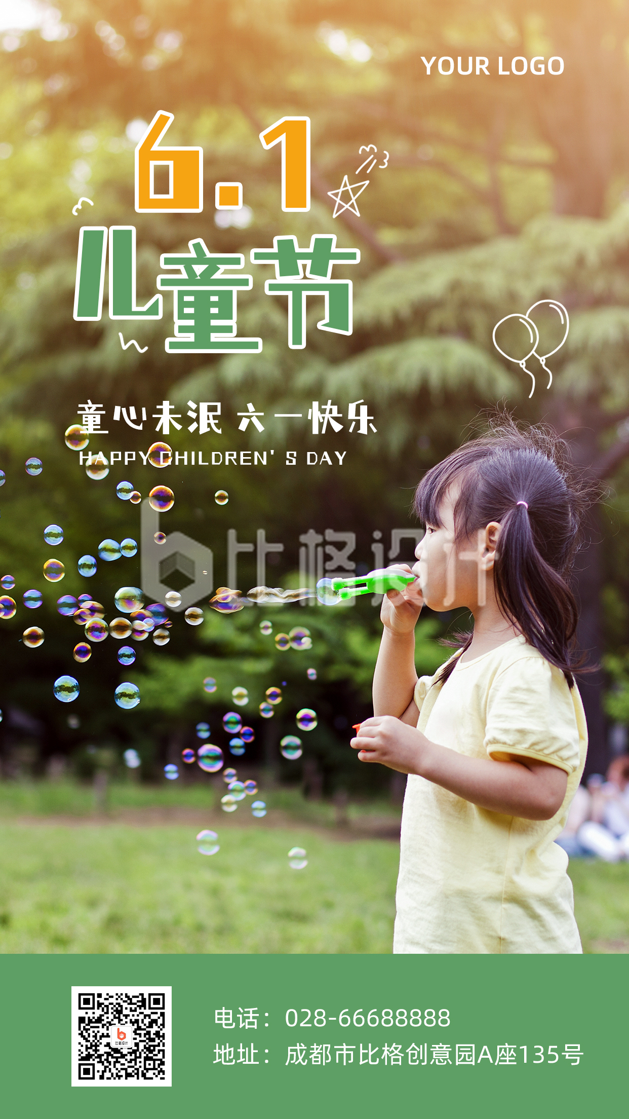 绿色简约实景自然六一儿童节实景问候祝福手机海报