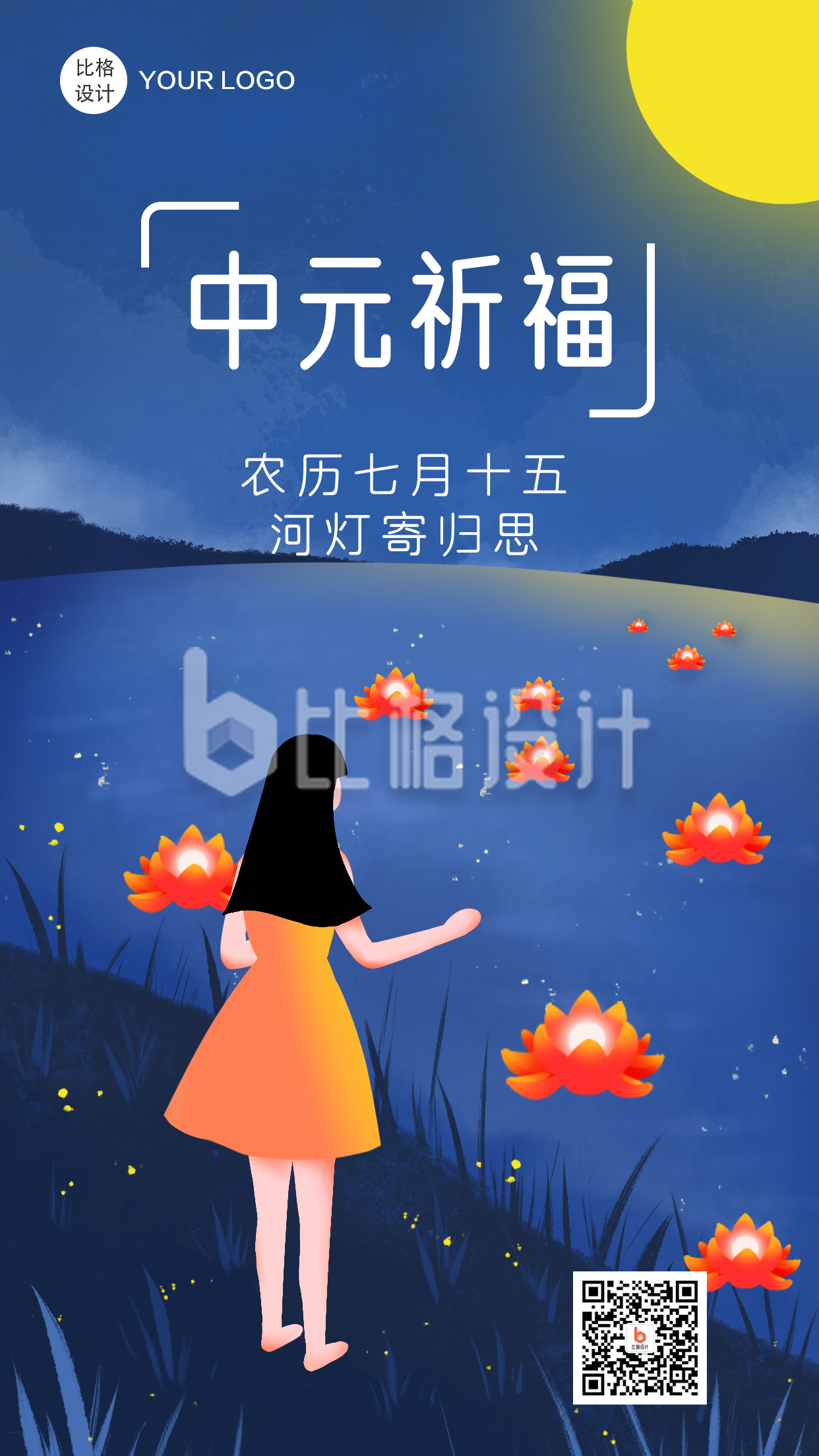 传统节日中元节中元祈福手绘手机海报