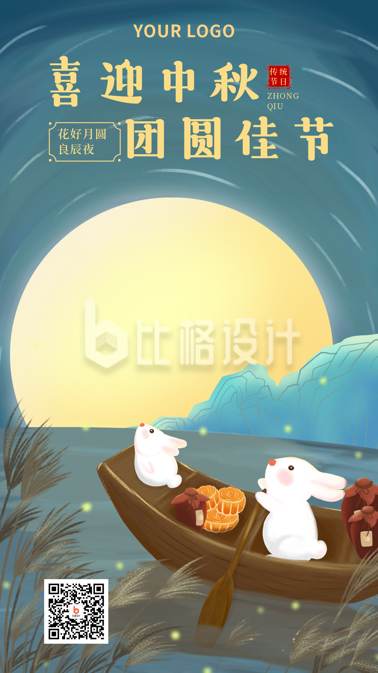 节日中秋节手绘插画可爱兔子蓝色手机海报