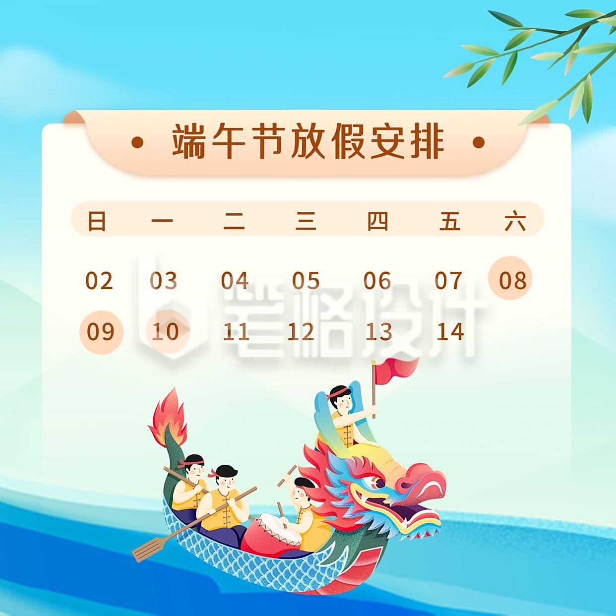 端午节赛龙舟放假通知方形海报 端午节赛龙舟放假通知方形海报