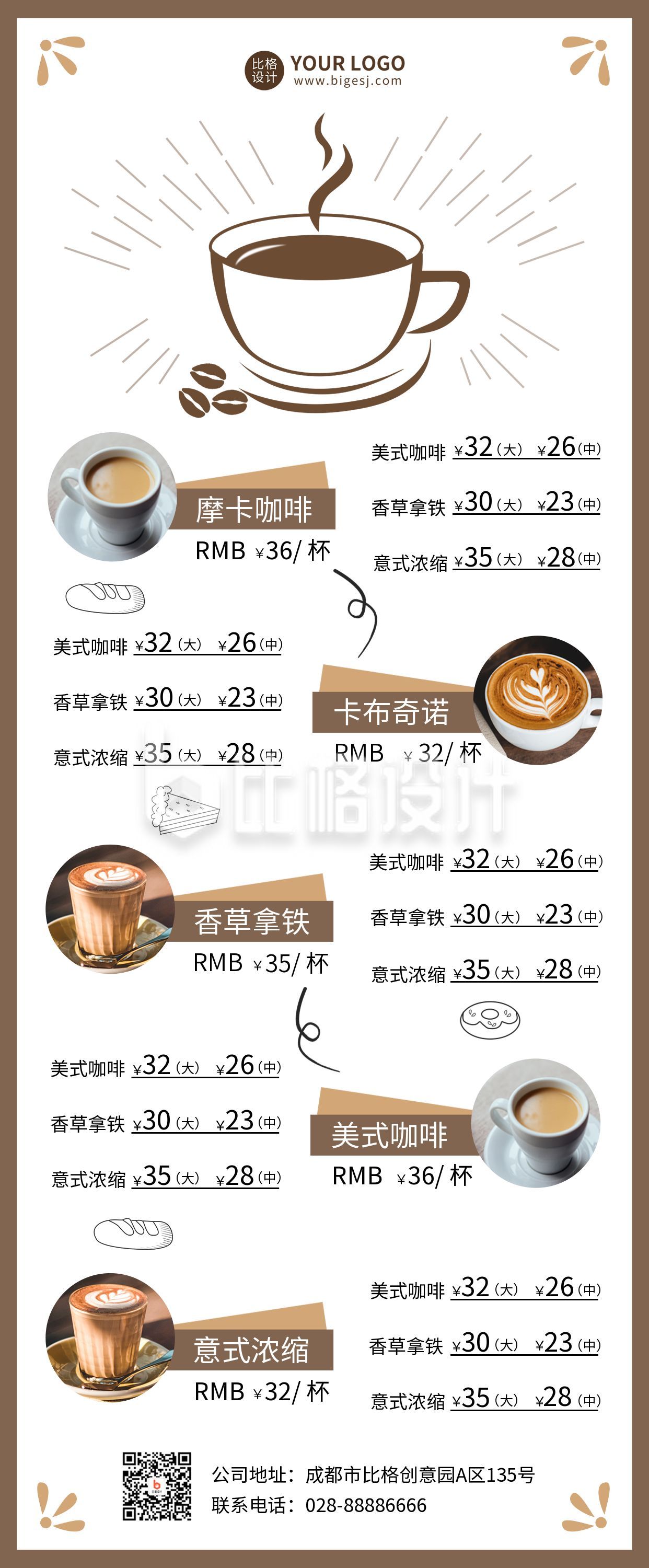 咖啡饮品菜单价目表长图海报
