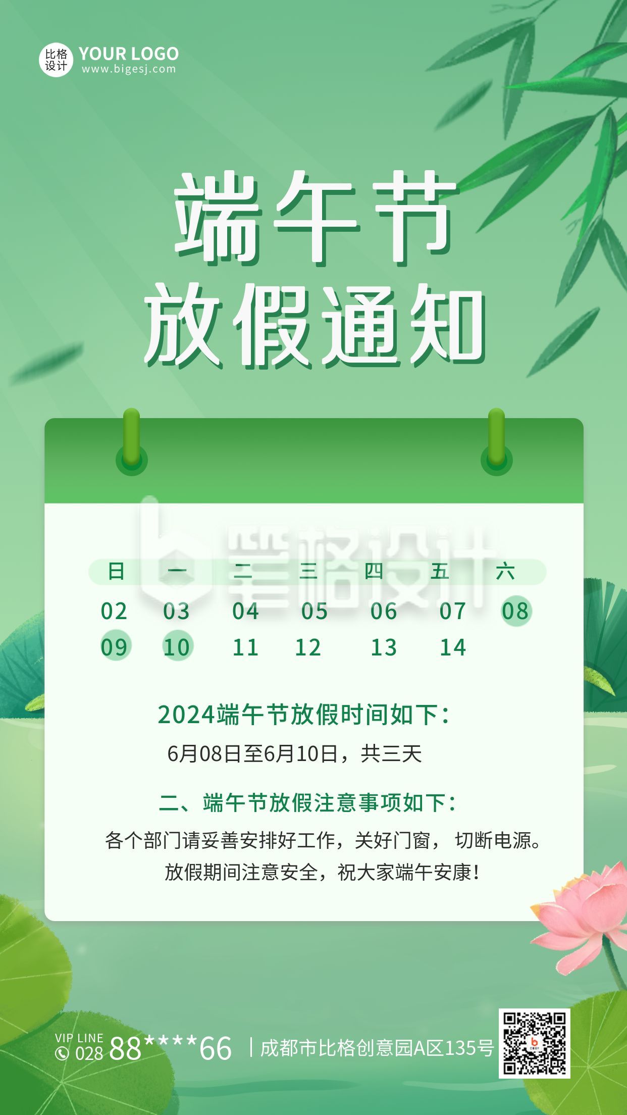 清新手绘端午节放假通知手机海报 清新手绘端午节放假通知手机海报