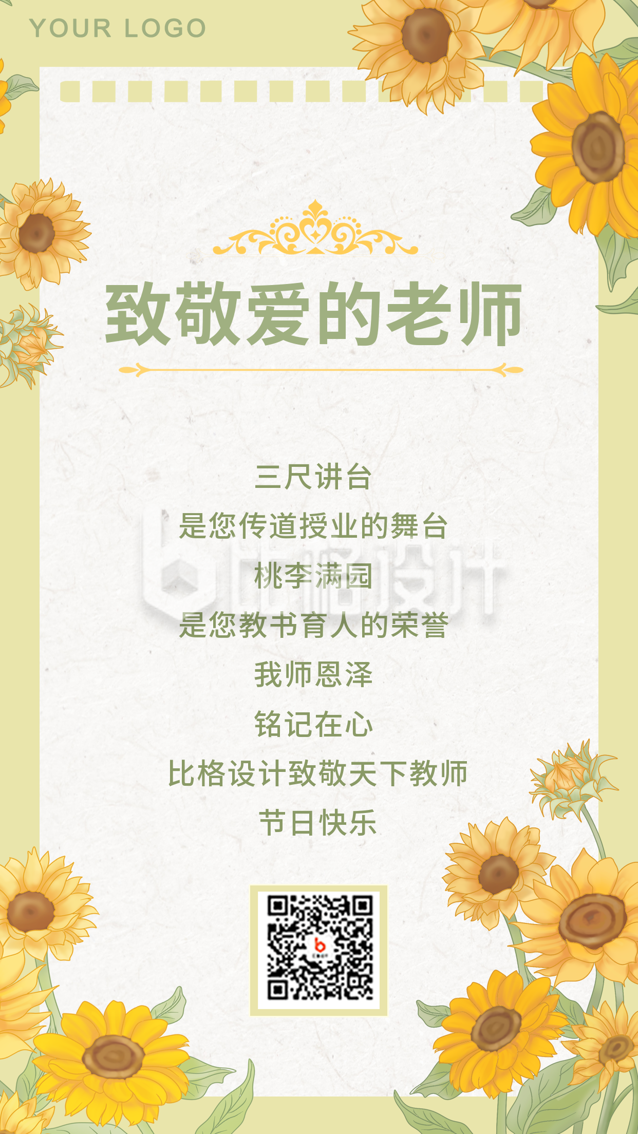 教师节黄色手绘向日葵感谢信手机海报
