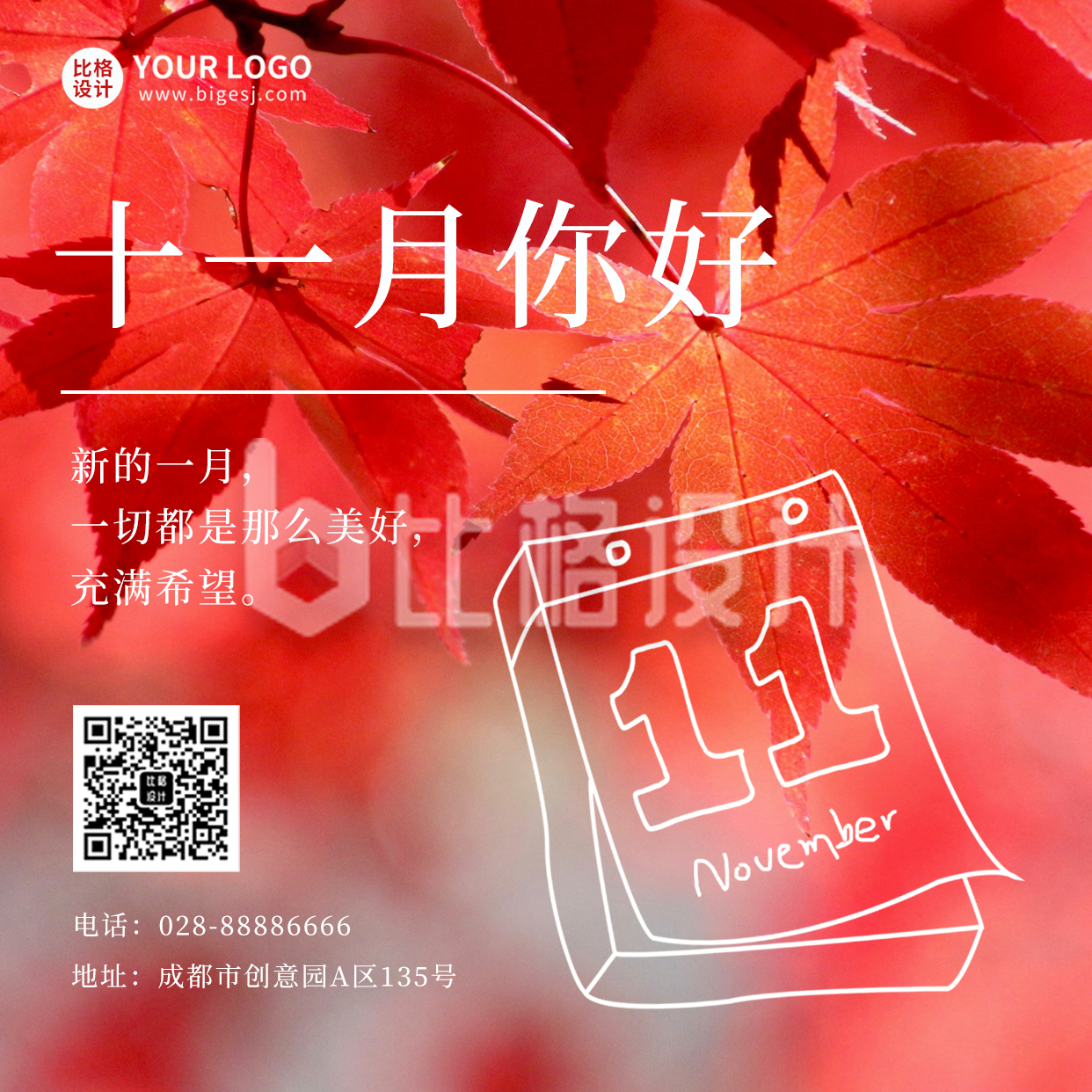 十一月枫叶问候语方形海报