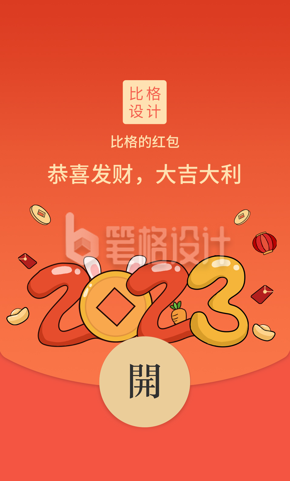 创意卡通2023新年红包封面