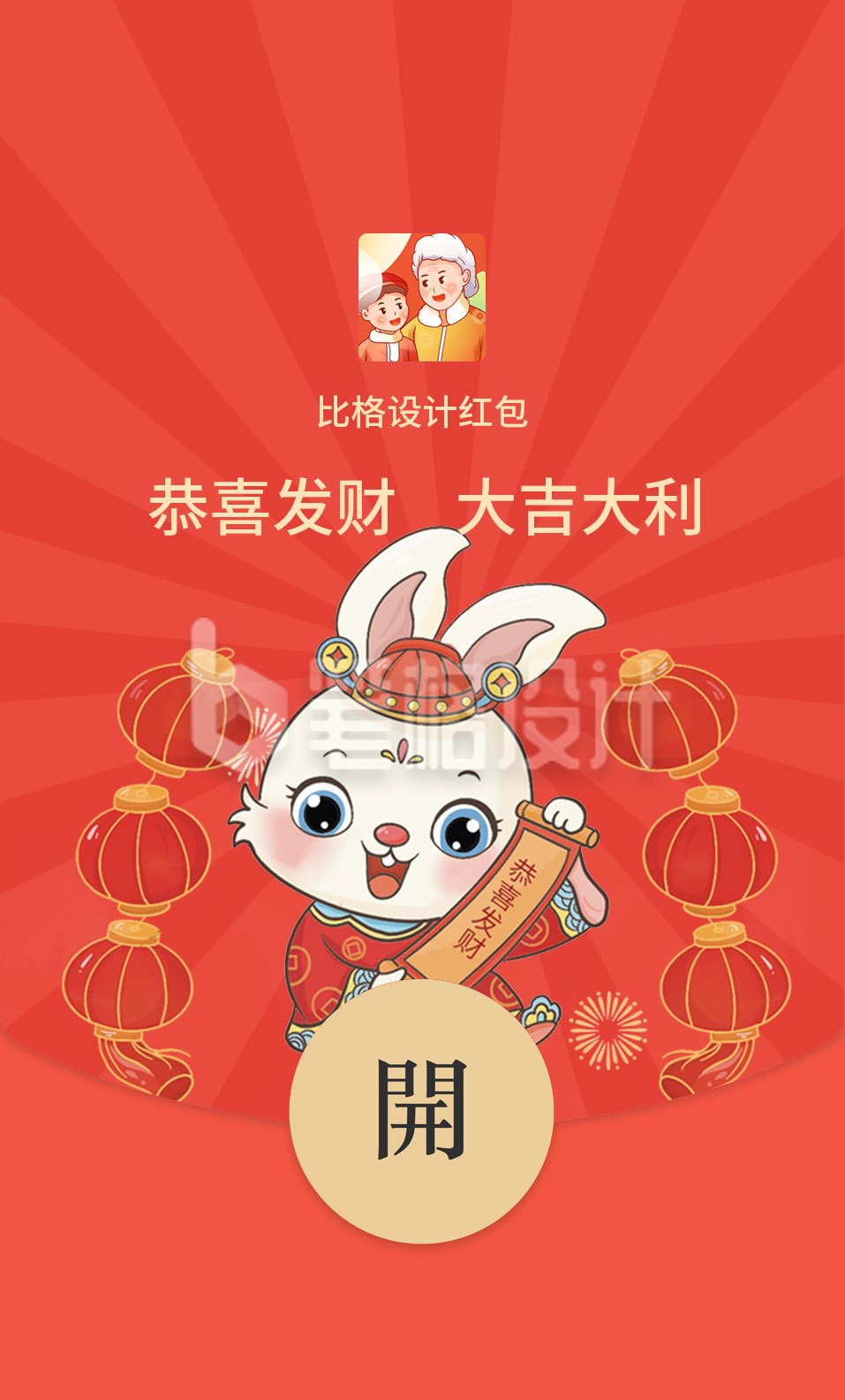 手绘趣味春节新年祝福红包封面