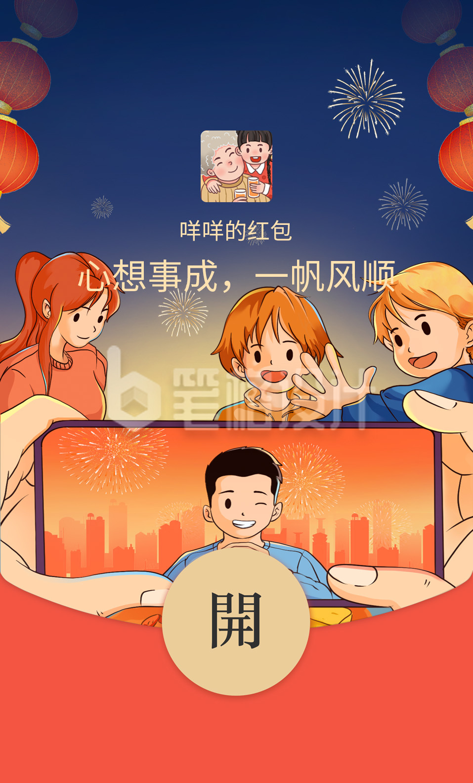 云拜年漫画卡通红包封面