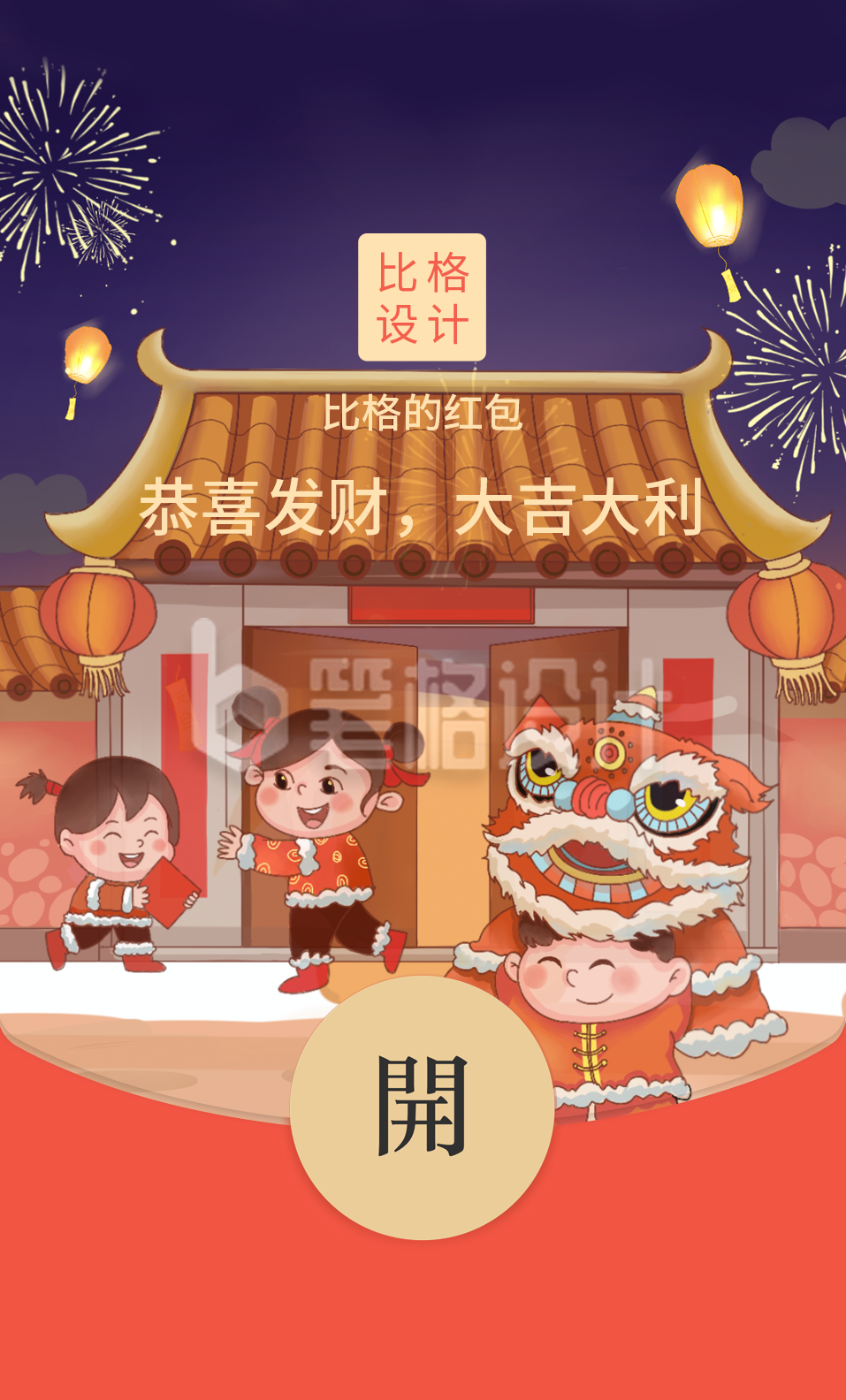 过年喜庆祝福宣传红包封面