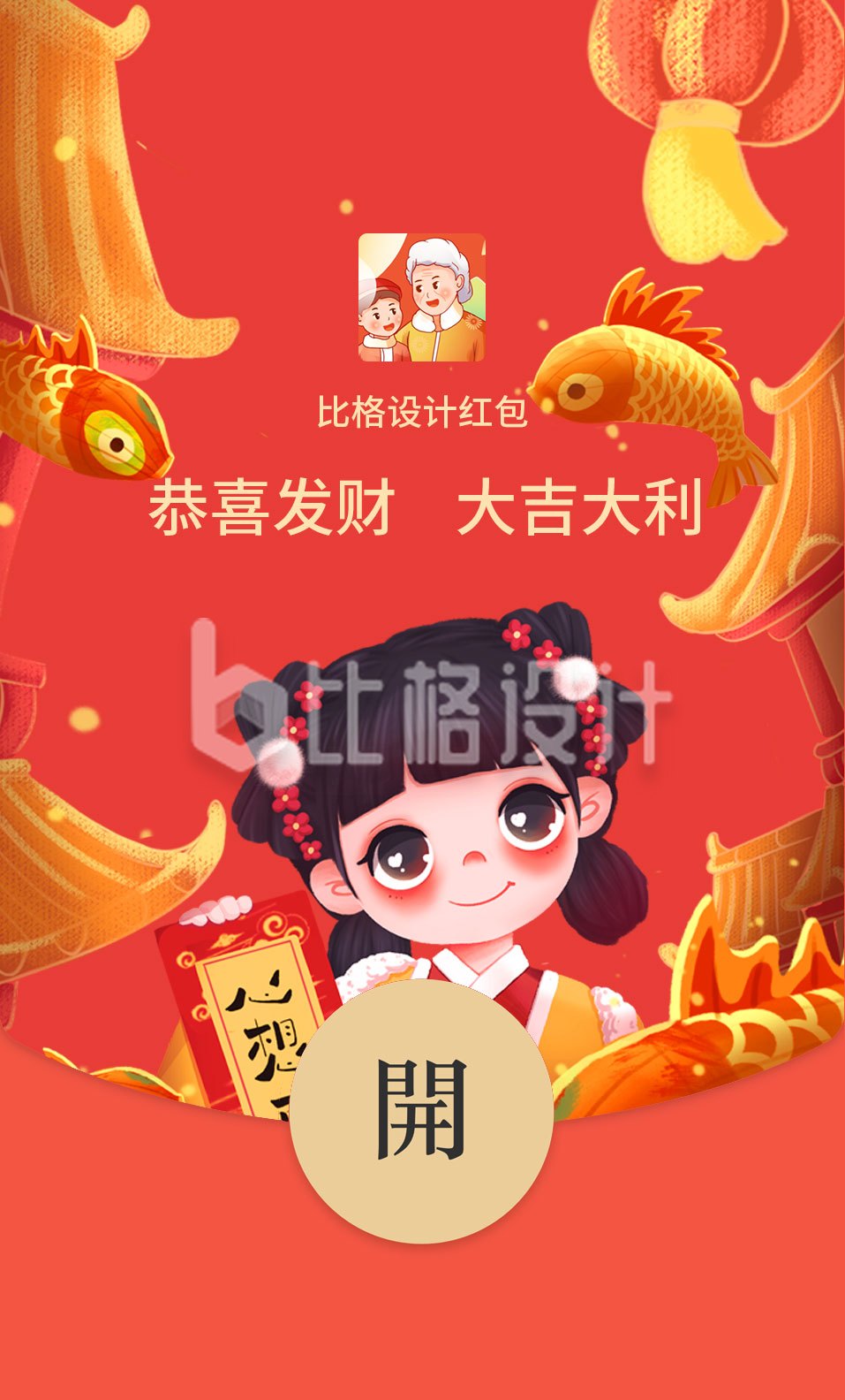 手绘趣味春节新年祝福对联红包封面
