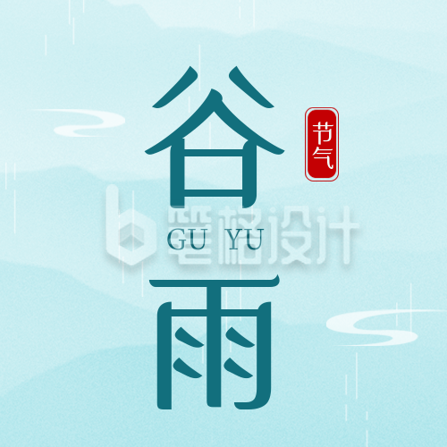 谷雨节气传统手绘封面次图