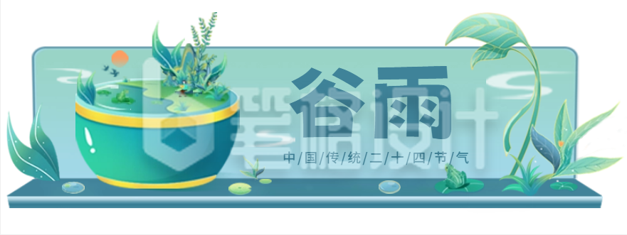 蓝色手绘风谷雨节气胶囊Banner 