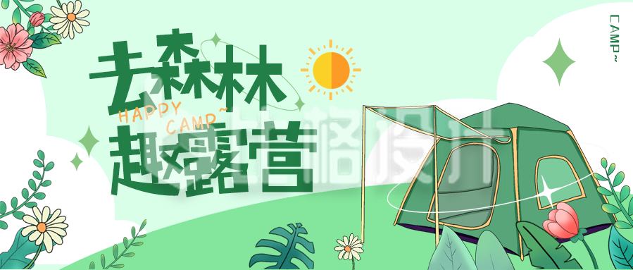 绿色手绘风夏日露营公众号封面首图