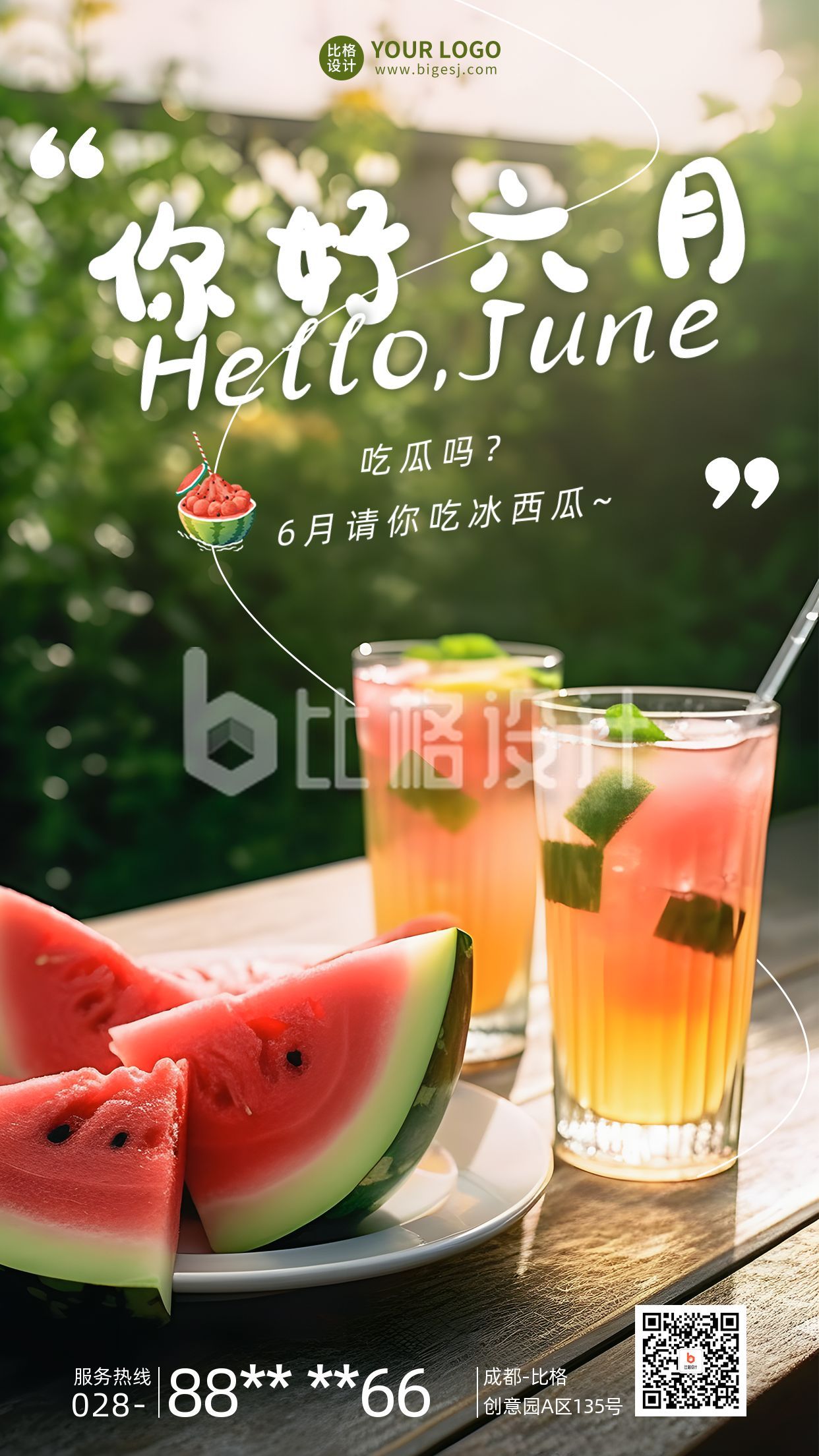 六月你好饮品实景手机海报