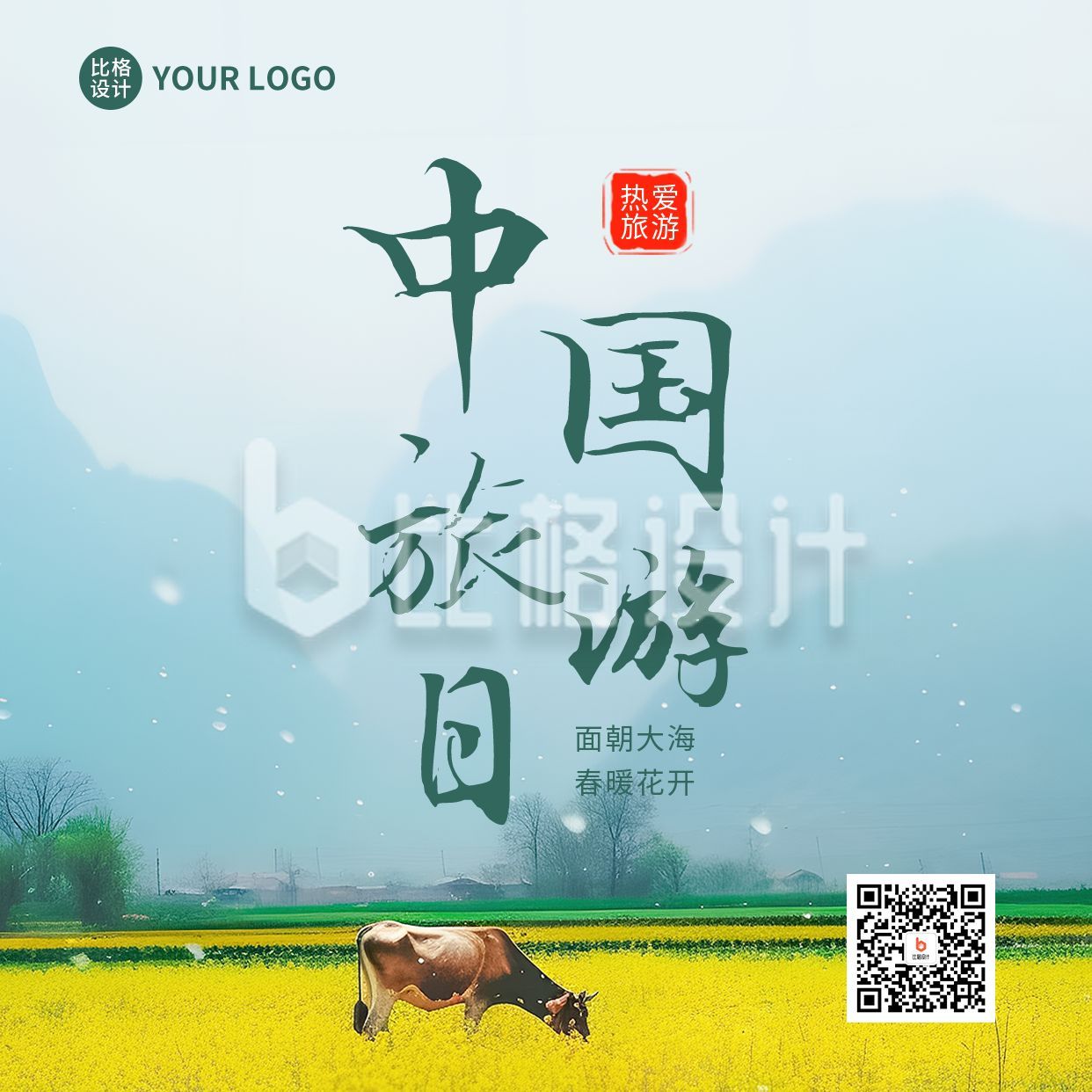 中国旅游日实景方形海报