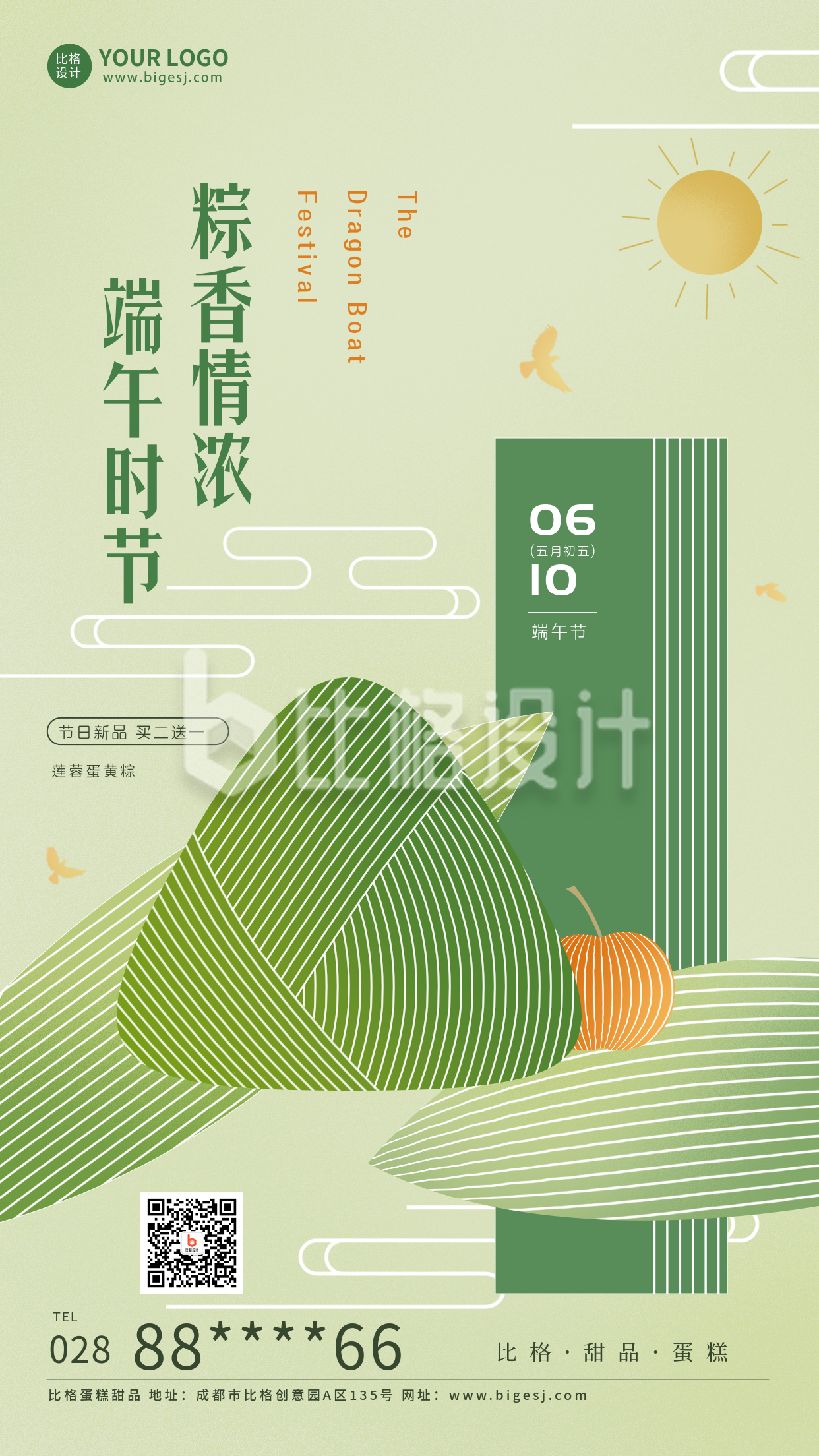 端午节粽子传统文化手机海报