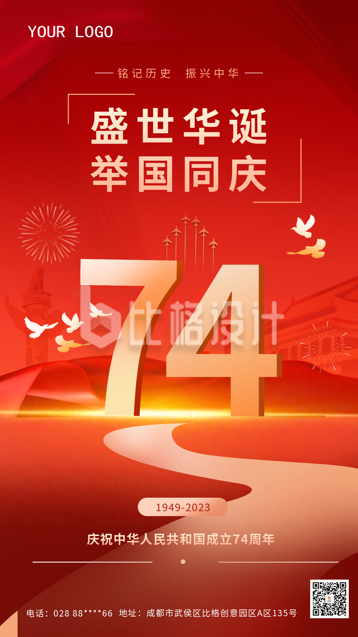 红色大气国庆节手机海报