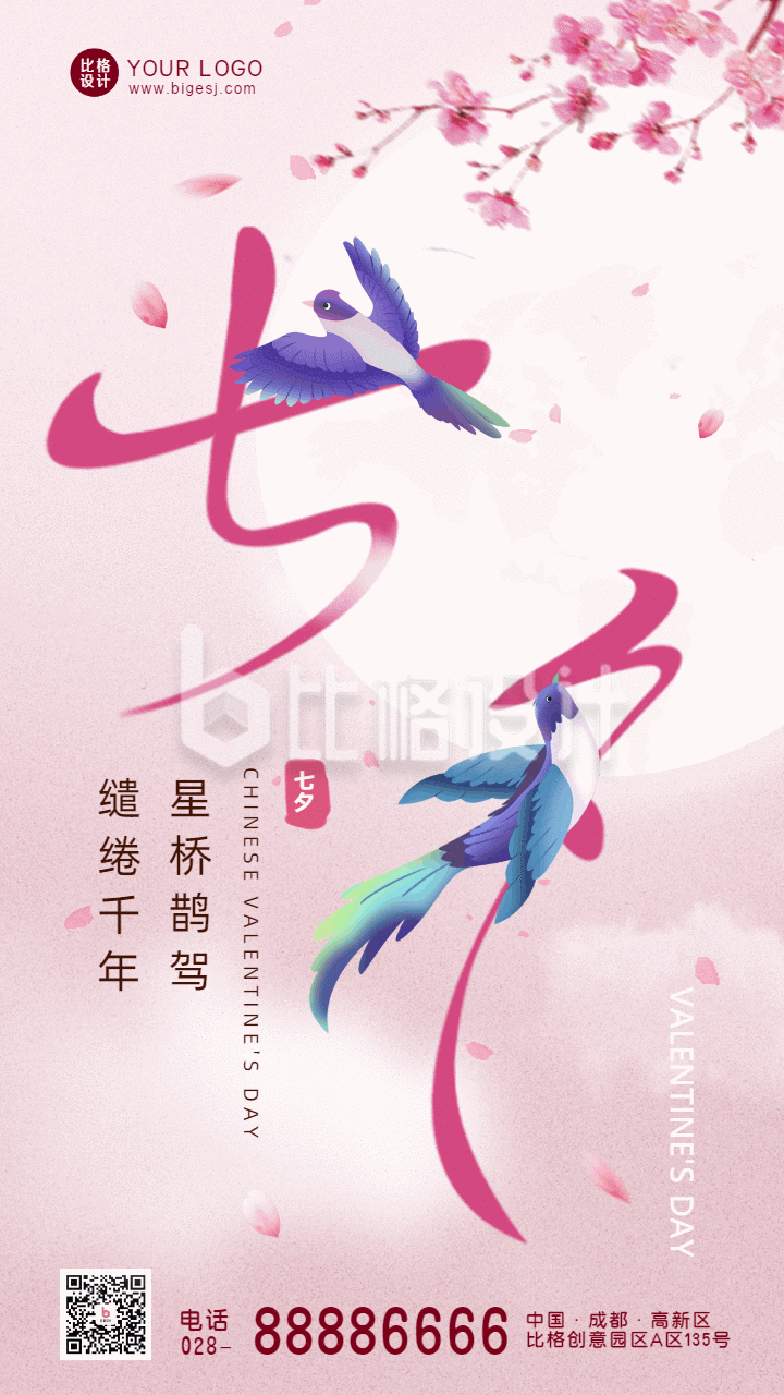 七夕节喜鹊创意字体动态海报