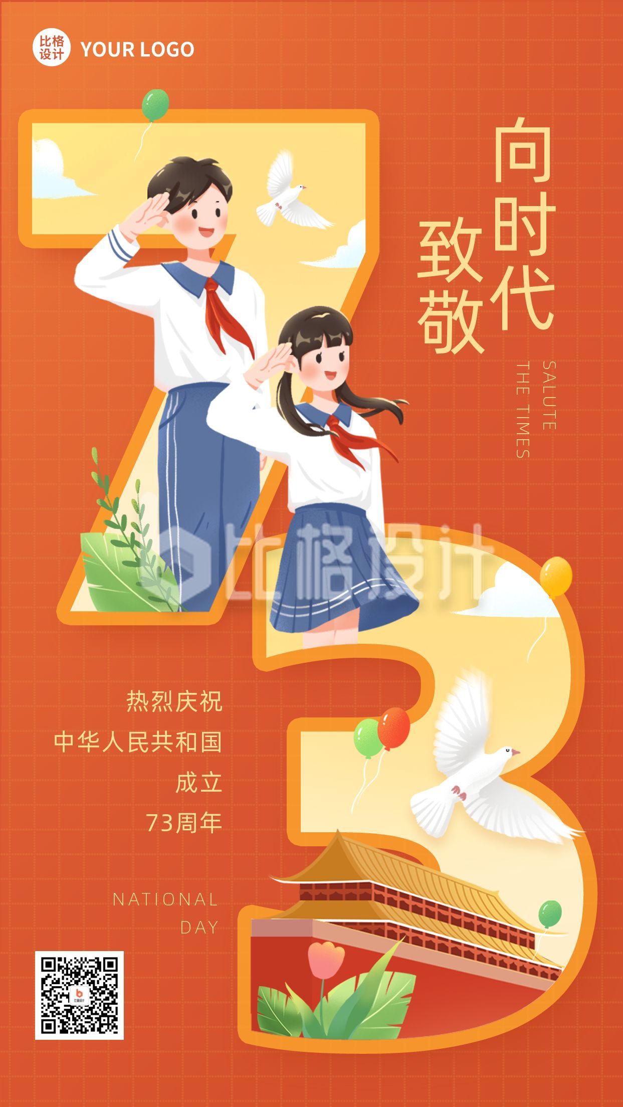 国庆节橙色手绘喜庆手机海报