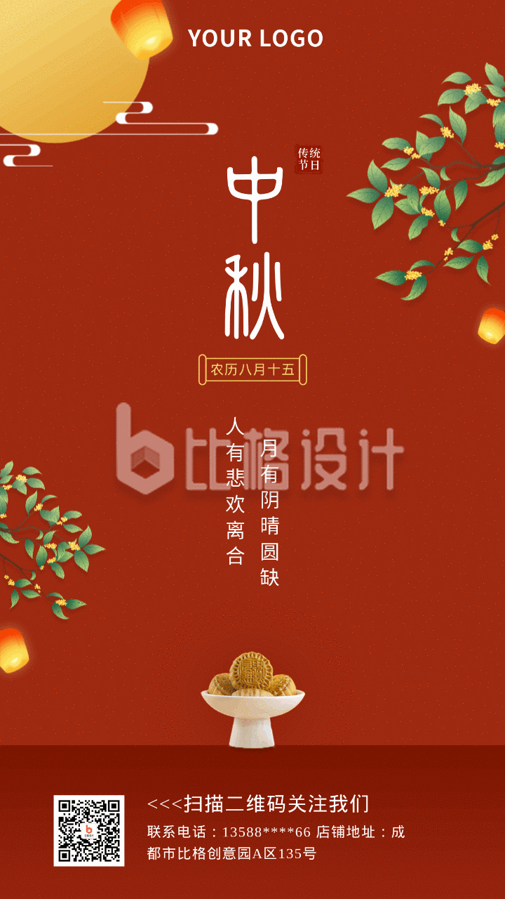手绘中国传统中秋节赏月吃月饼祝福动态手机海报