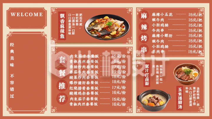 中餐美食菜单价格表广告屏海报