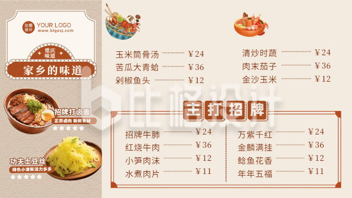 中餐炒菜美食菜单价格表广告屏海报
