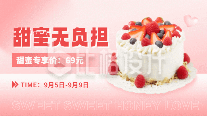 蛋糕甜品宣传广告屏海报