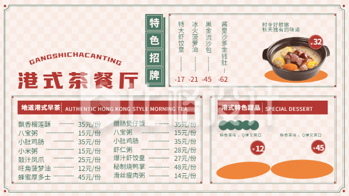 粤式复古美食菜单价格表广告屏海报