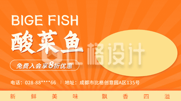 酸菜鱼美食宣传广告屏海报
