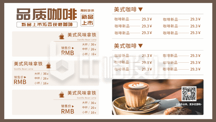 咖啡菜单价目表广告屏海报