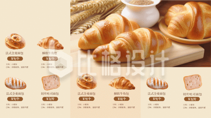 烘焙面包广告屏海报