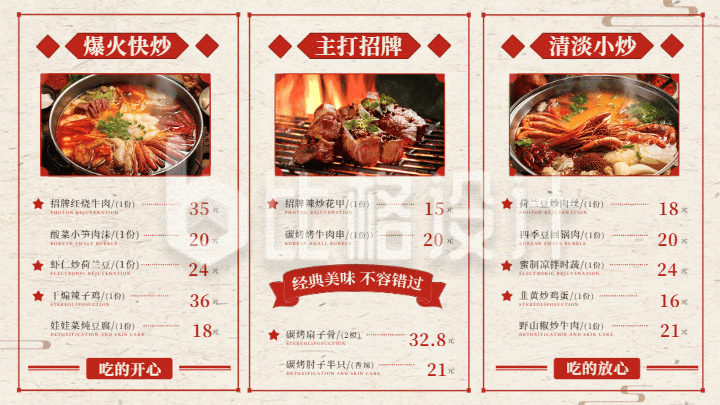 中餐美食菜单价格表复古广告屏海报