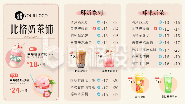 饮料奶茶菜单价格表广告屏海报