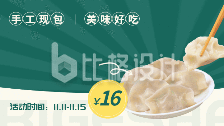 饺子早餐促销广告屏海报