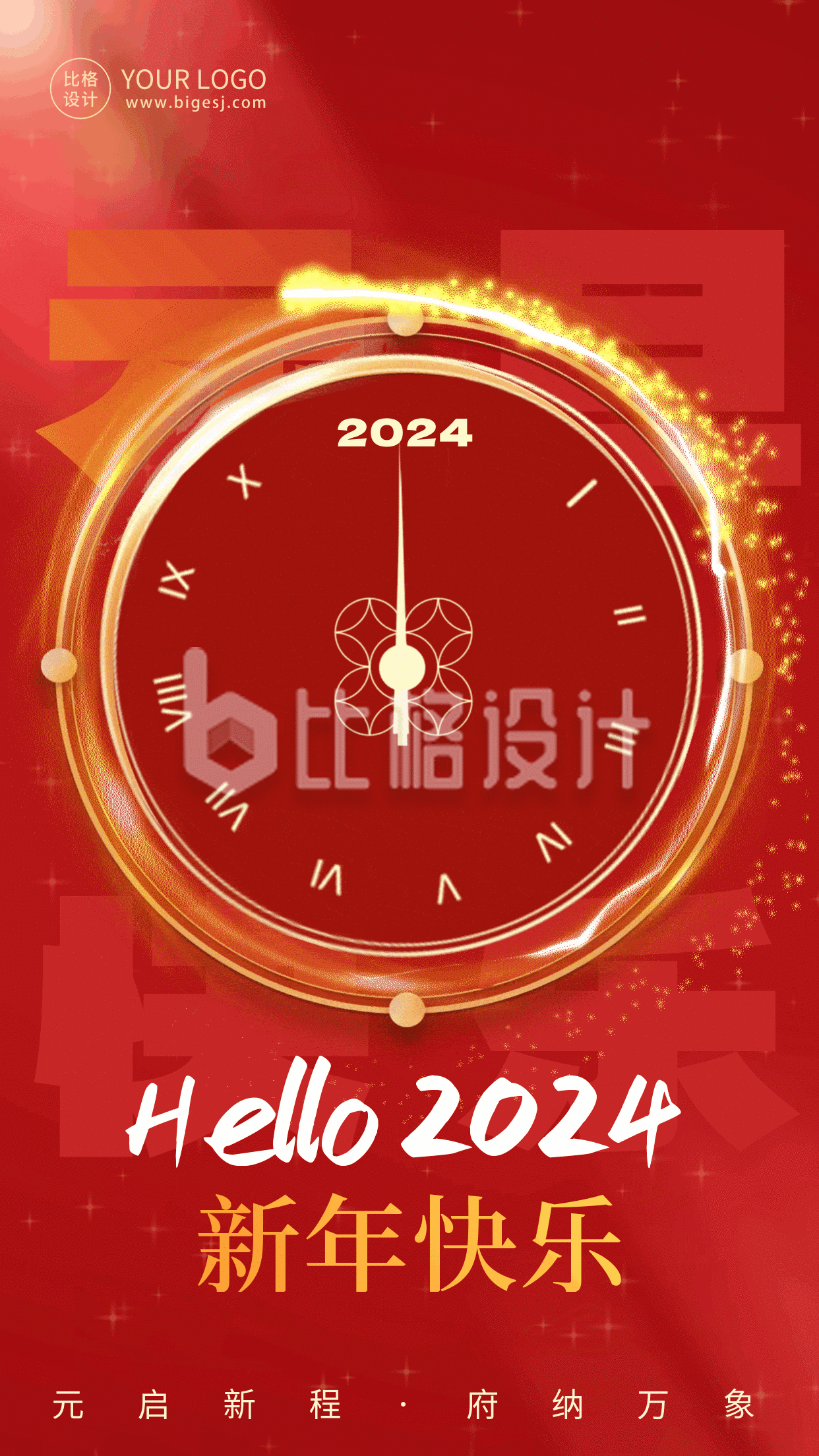 手绘大气红色新年春节元旦跨年动态海报