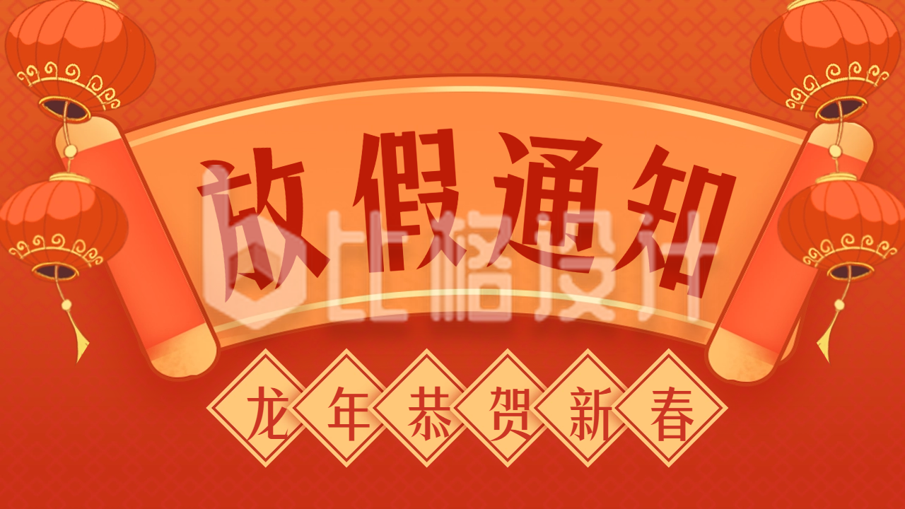 春节过年放假通知公众号新图文封面图