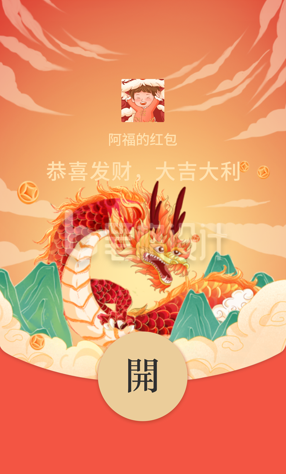 龙年新年祝福红包封面