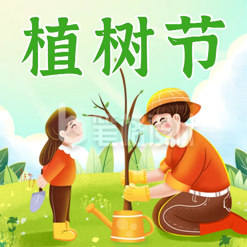 植树节活动宣传公众号次图