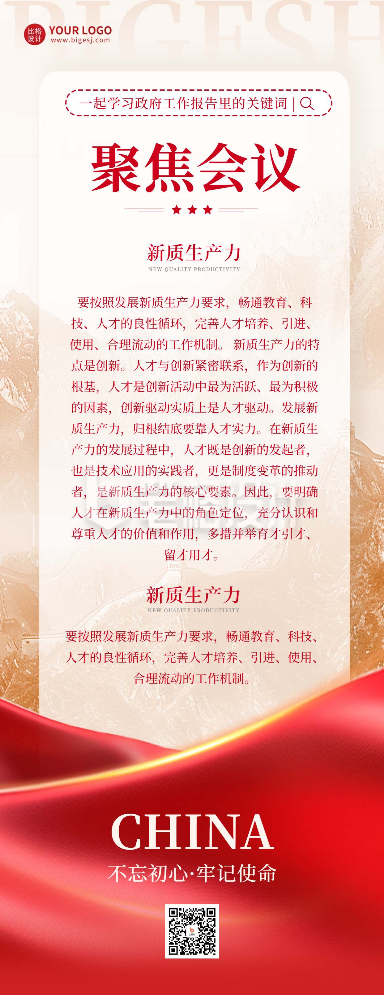 党政会议新闻资讯长图海报 党政会议新闻资讯长图海报