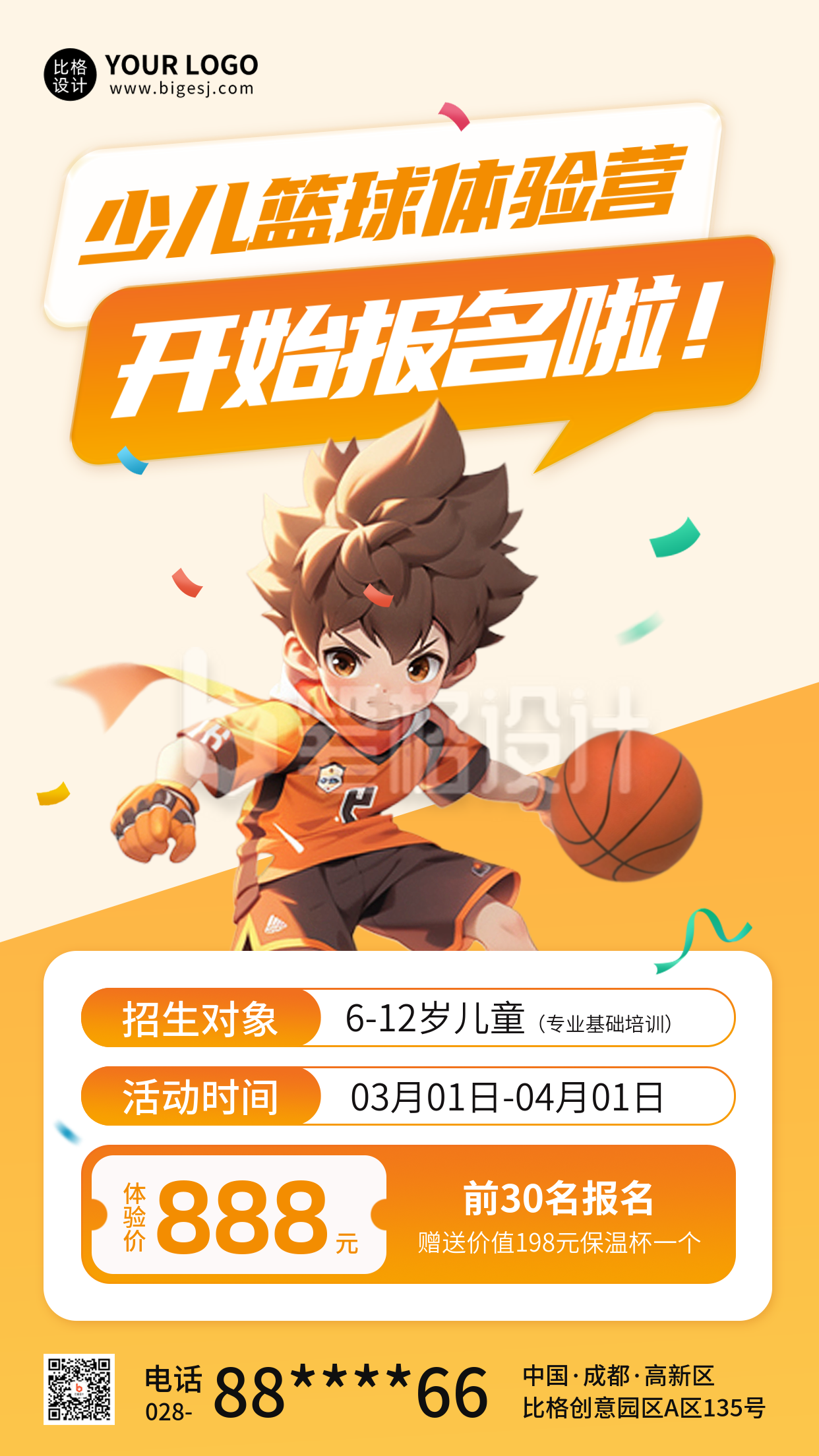 少儿运动兴趣班招生培训海报 少儿运动兴趣班招生培训海报