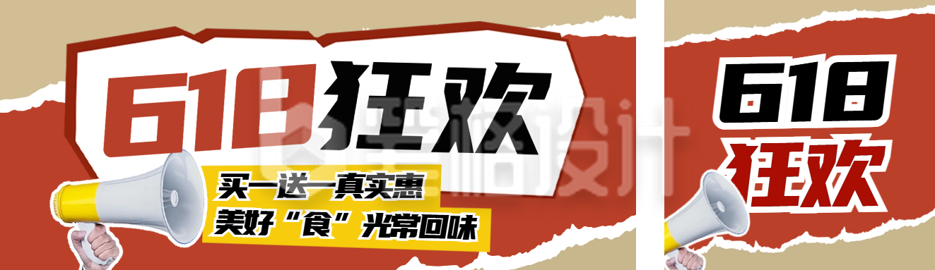 618电商促销优惠公众号双封面