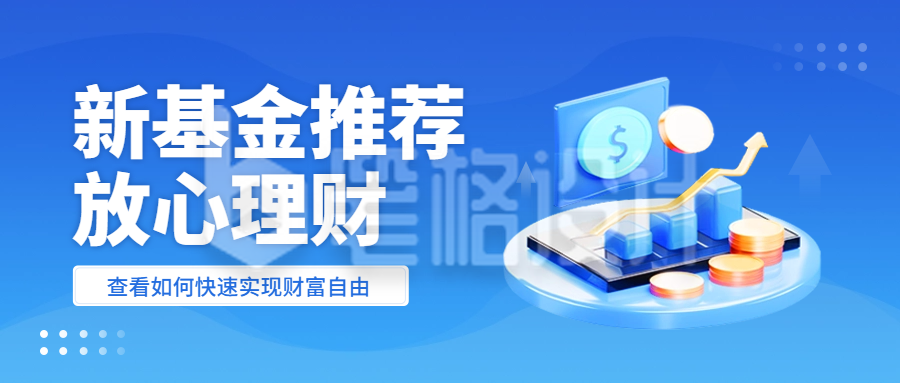 理财金融手绘宣传封面首图