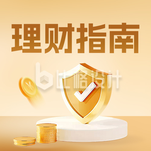 理财投资指南公众号封面次图