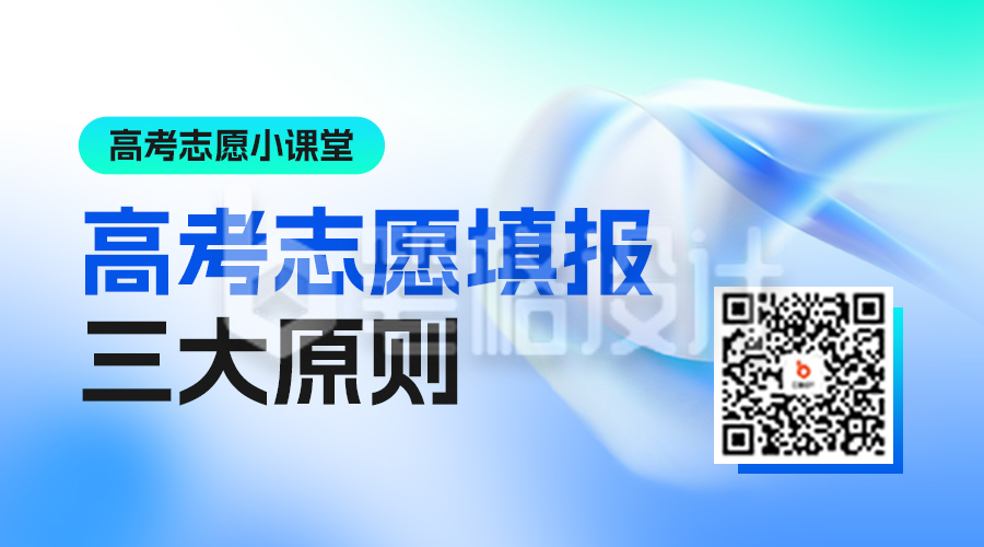 高考志愿填报攻略二维码