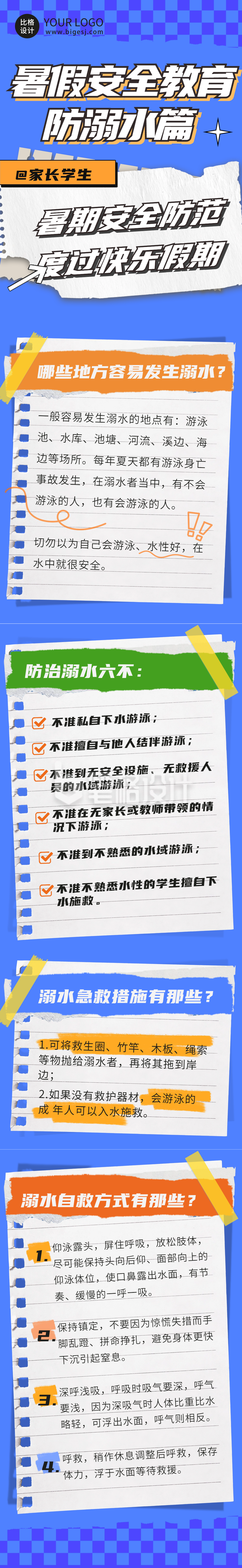 暑假安全教育防溺水公众号长图 暑假安全教育防溺水公众号长图