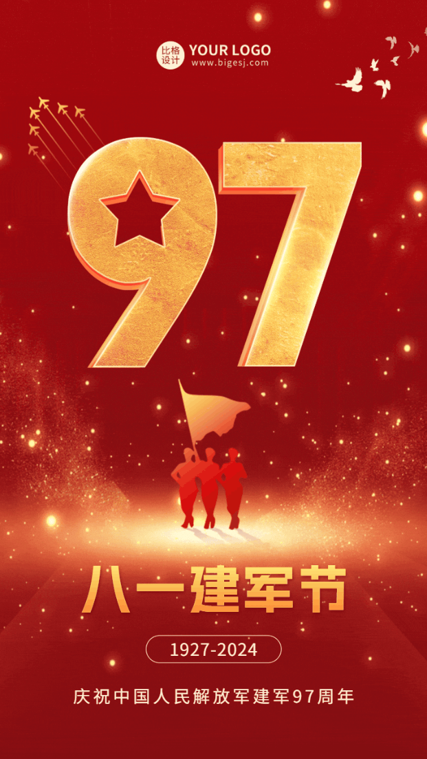 建军节97周年庆祝福宣传海报