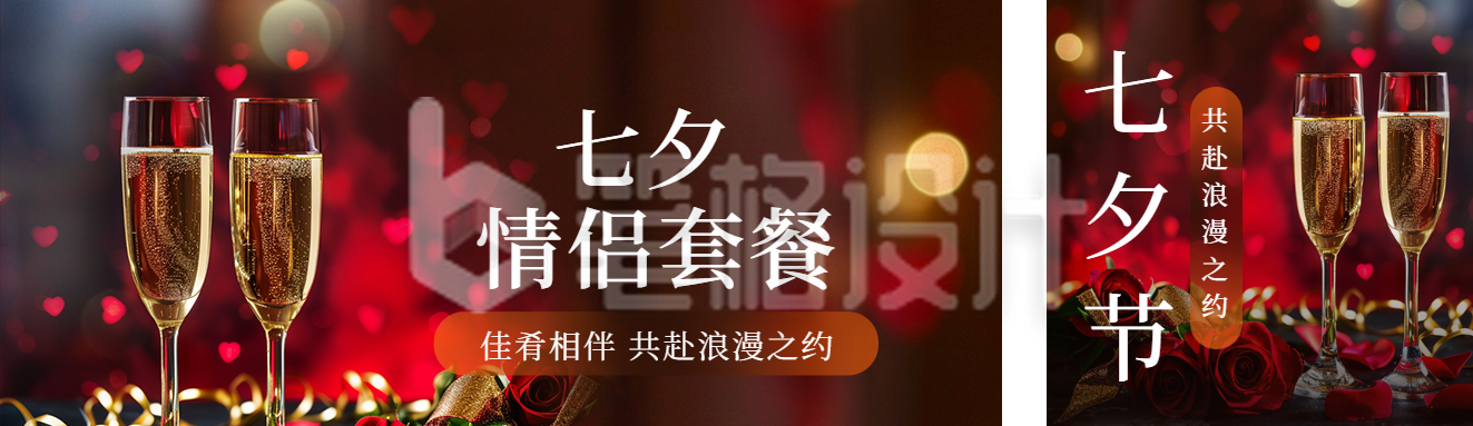 七夕情人节酒店套餐公众号双封面 七夕情人节酒店套餐公众号双封面