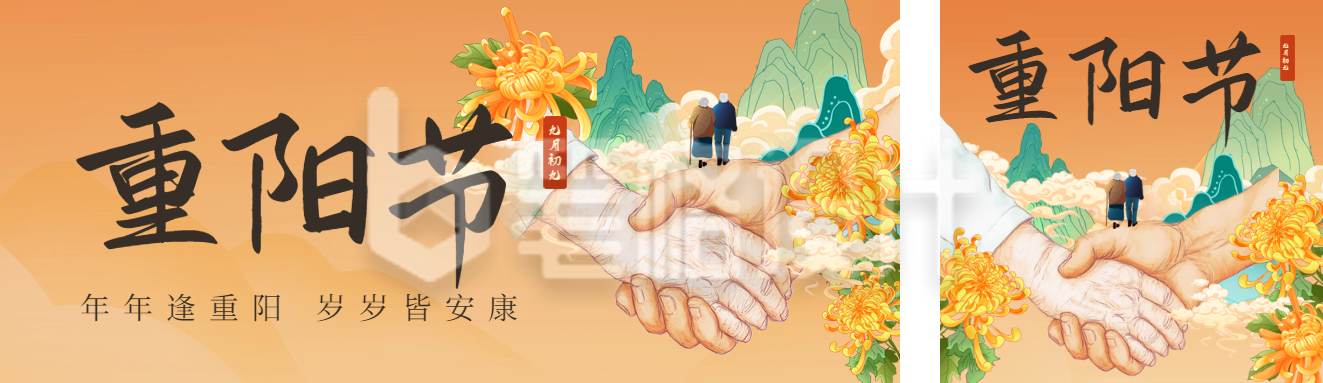 手绘九九重阳节祝福公众号双封面