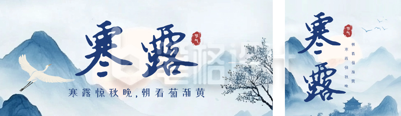 水墨寒露节气祝福公众号双封面