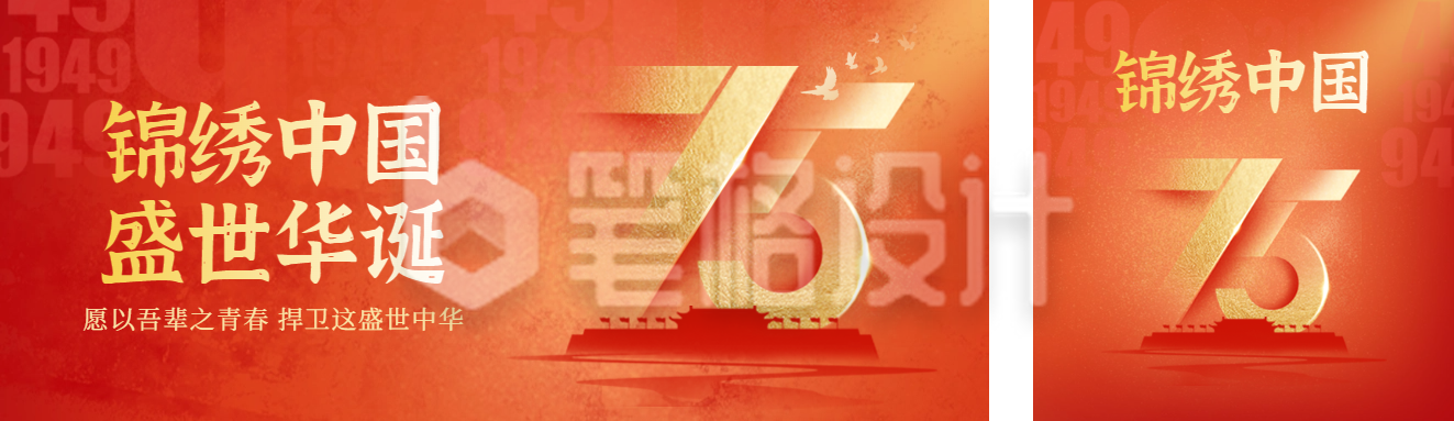 国庆节数字祝福大气公众号双封面 国庆节数字祝福大气公众号双封面