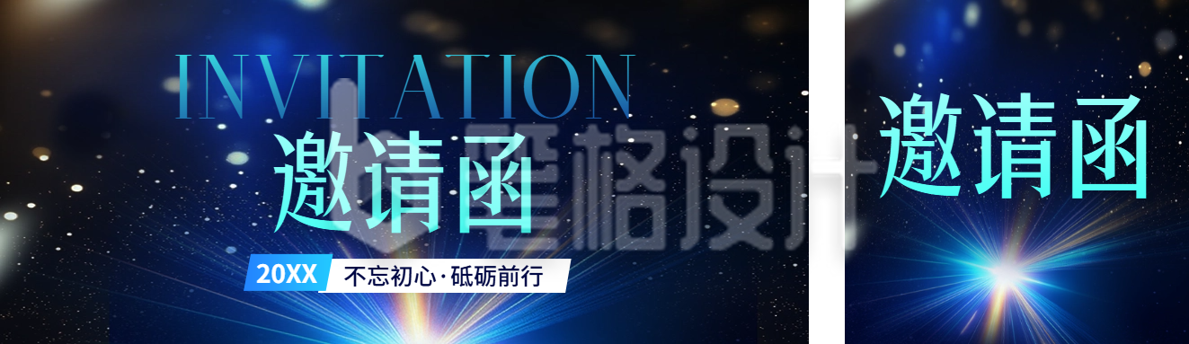 年会邀请函公众号双封面 年会邀请函公众号双封面